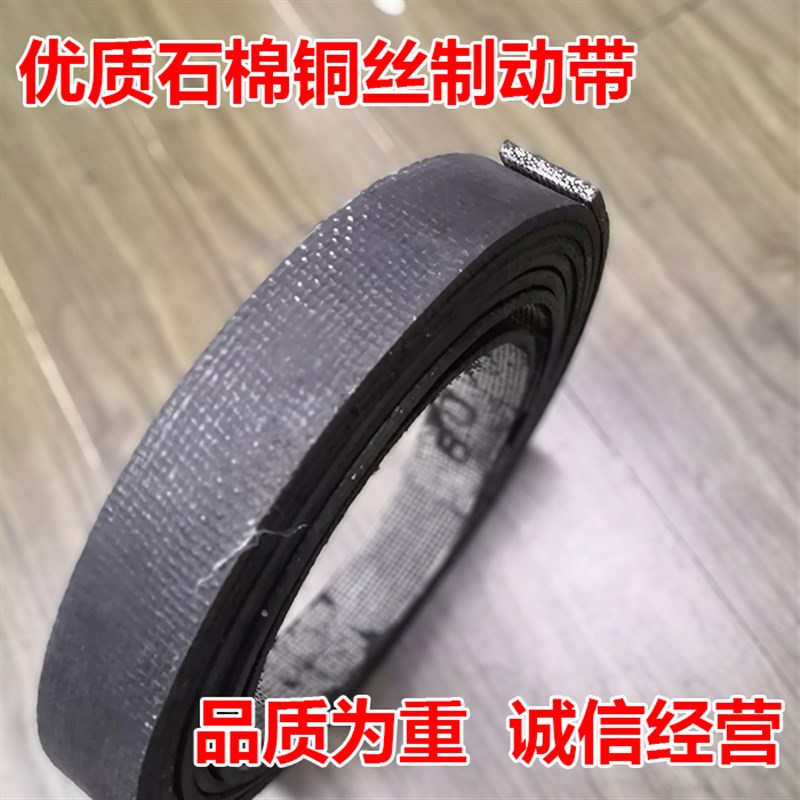 优质刹车带耐高温冲床刹车皮石棉铜丝耐磨制动带30mm-240mm可订做