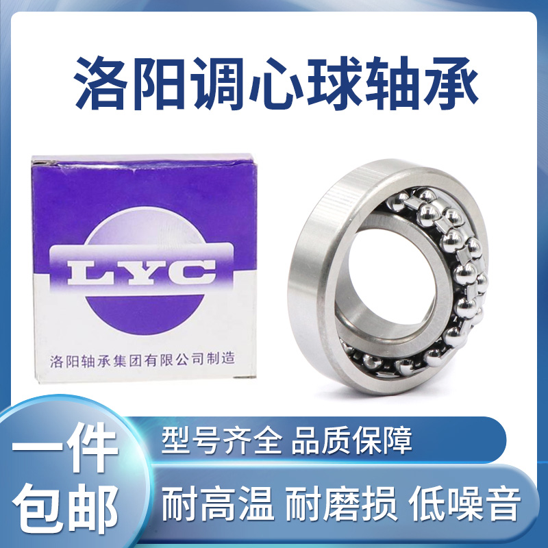 洛阳调心球轴承2207 2208 2209 2210 2211 2212 2213 K ATN