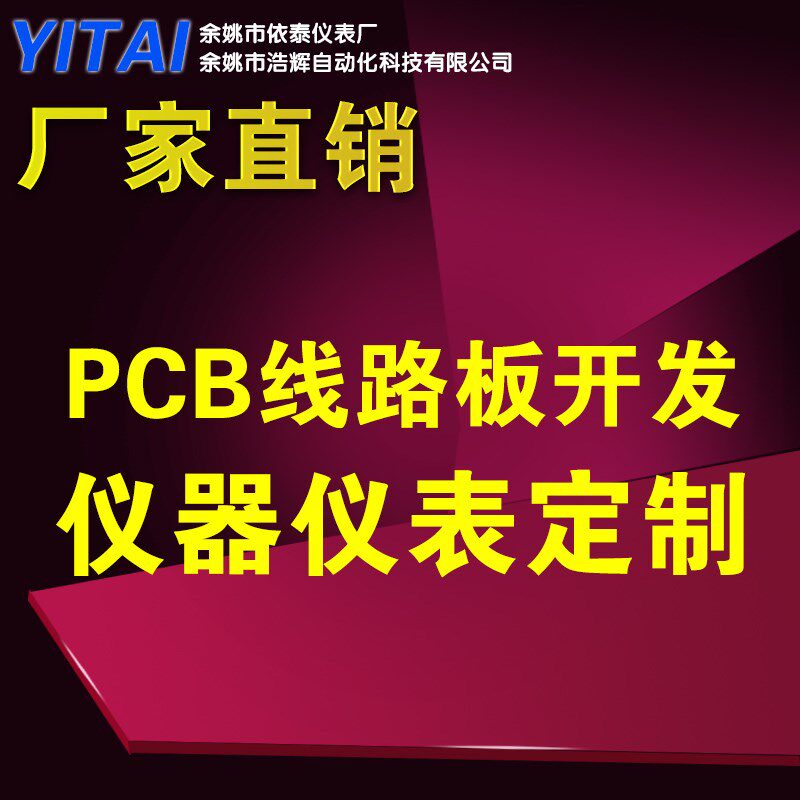 电脑板电子产品小家电线路板开发定做温度仪器温控仪表订做设计