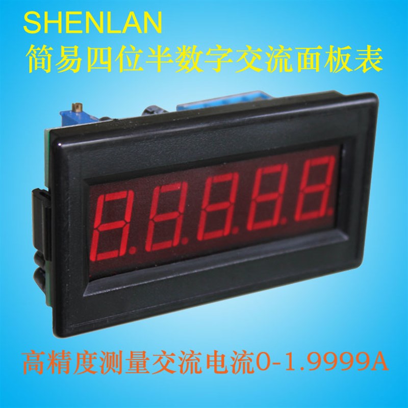 SHENLAN四位半数字显示交流电流表AC500mA 1A 2A隔离型可共用电源