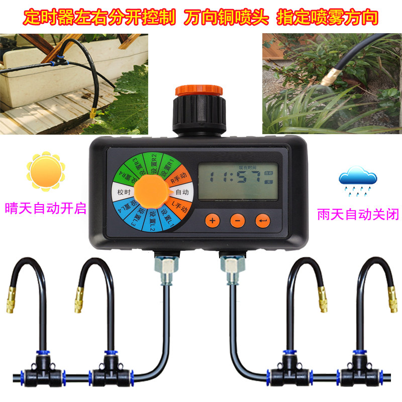 家用自动浇水定时器万向浇花喷头淋花围挡降温加湿雾化喷雾器系统