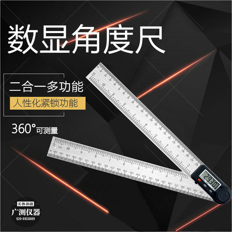 数显角度尺999.9度200MM/300MM 数显万能角度尺 二合一电子量角器