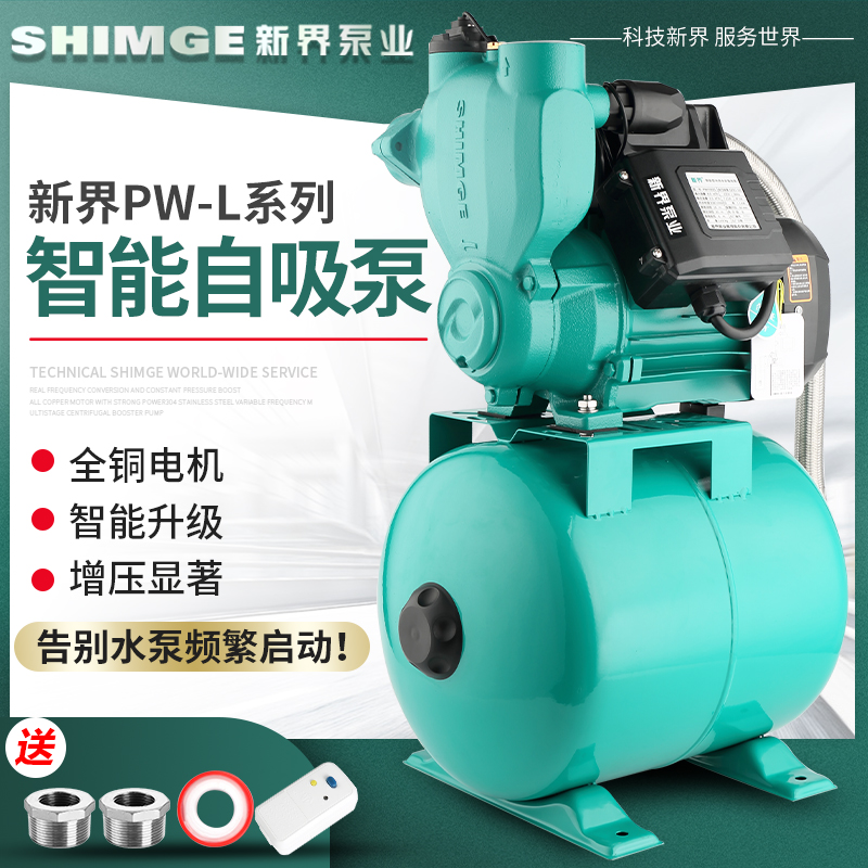 新界冷热水自吸泵家用自来水增压泵抽水泵PW1100W全自动智能水泵