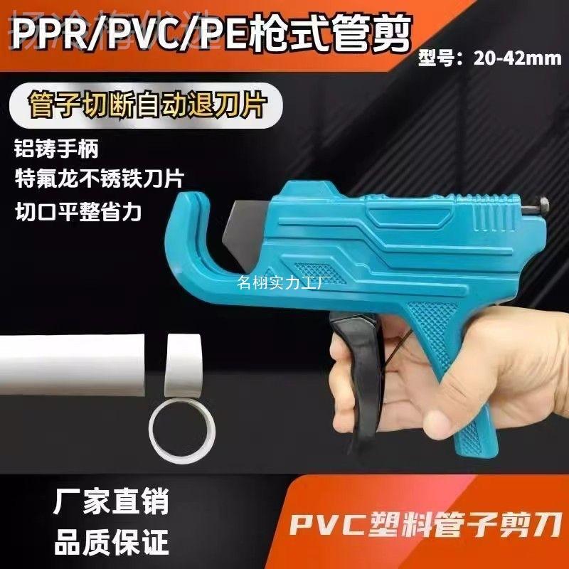 型枪式4新2ppr管子刀水管pvc剪管剪热熔管20快p剪FXOe割刀刀片切