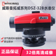 威斯曼拓威DSZ 32B水准仪 水平仪自动安平32倍塔尺脚架经纬仪