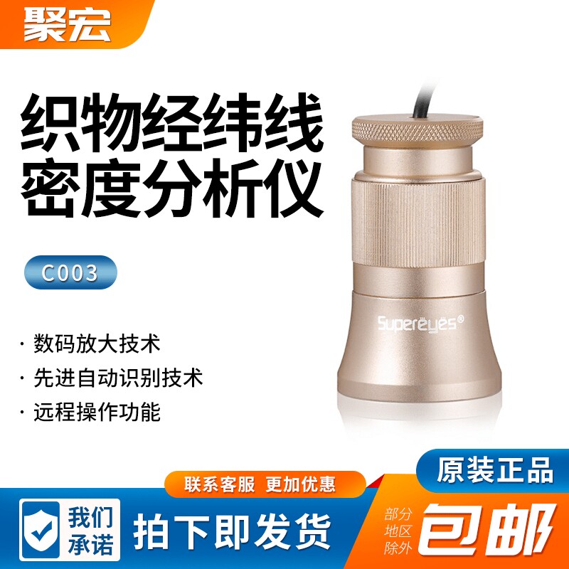 电子纺织钢丝网布匹纱织经纬密度镜测量仪照布镜密度尺C003