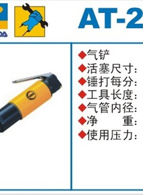 PUMA 巨霸气铲 刮刀 除锈器 AT-2501 巨霸风铲 气动工具