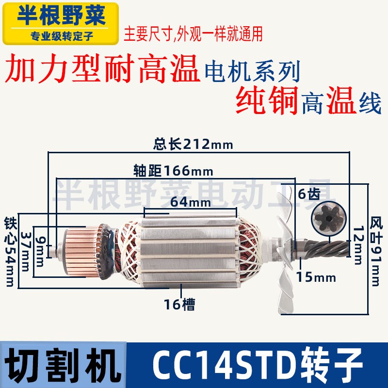 适用日立CC14ST切割机转子CC14STD型材机转子高壹355配件