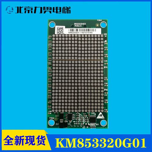 通力电梯外呼点阵显示器KM853320G01KM1349446G01/KM1349447H02