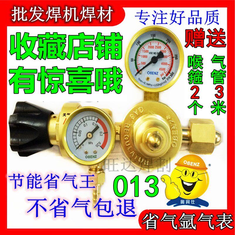 奥宾仕OBC-013氩气表双重节能省气王 全铜 氩焊配件正品外出专用