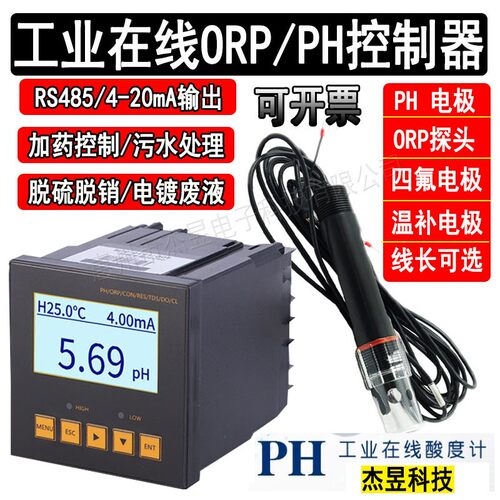 pH计控制器工业污水线上检测酸硷度值分析监测试仪表ORP电极监视