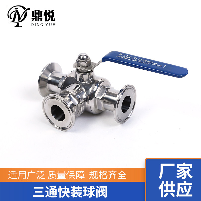 卫生级304快装三通球阀 不锈钢手动T型L型快开球阀38 51卡箍式