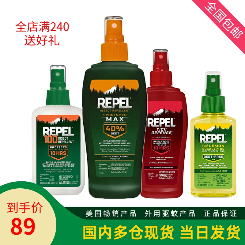 美国Repel 40 100含中高浓度DEET避蚊胺户外防蚊蜱虫槟榔虫驱蚊水