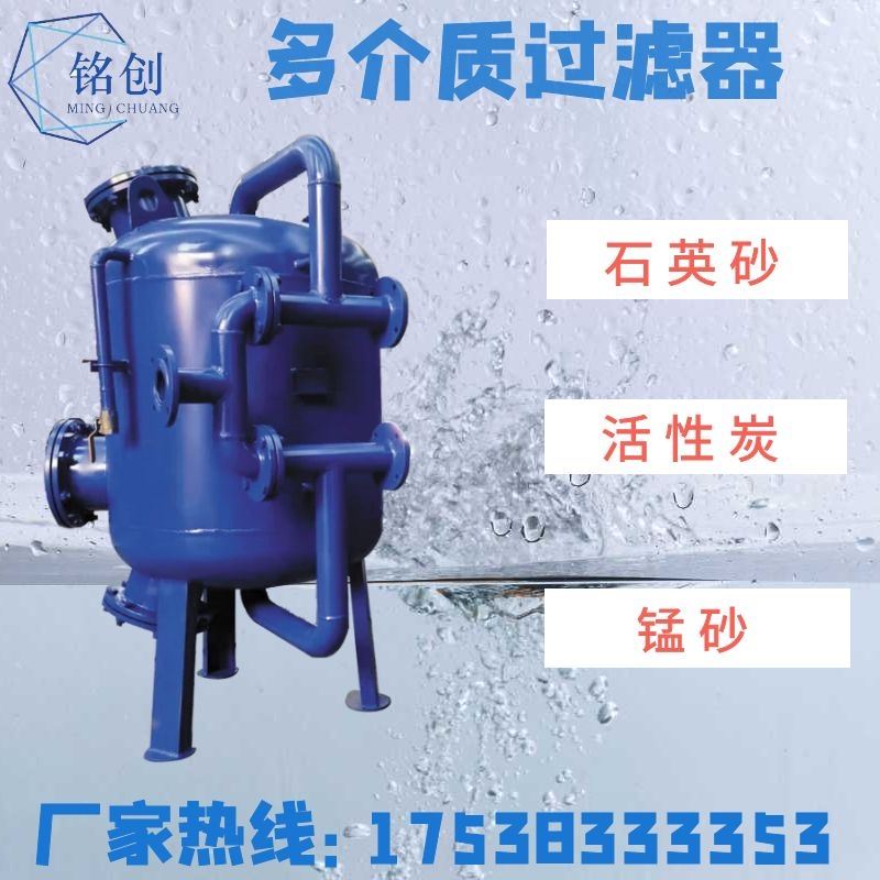 全自动石英砂过滤器多介质过滤器活性炭树脂锰砂浅层砂过滤器