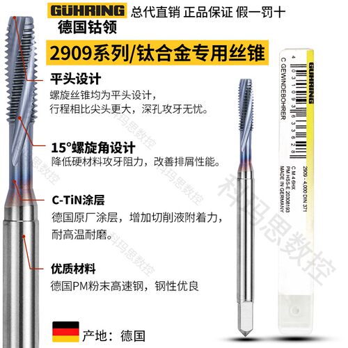 德国进口钴领2909钛合金专用螺旋丝锥M3456810美制UNC粉末钢丝攻
