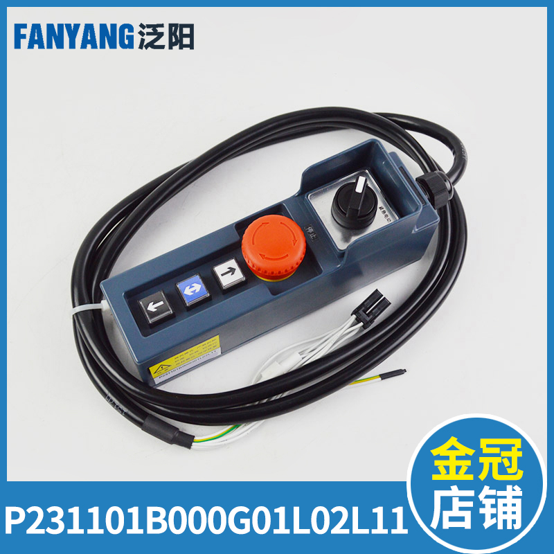 泛阳P231101B000G01L02L11 G02L01L11 检修手柄  开关盒 电梯配件