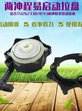 汽油机配件1E34/1E43/330/TU26背负式喷雾器割草机超易启动器拉盘