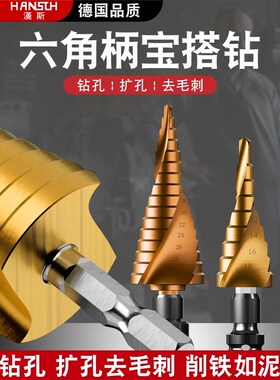 六角柄宝塔钻头电动扳手扩孔含钴钨钢塔型高硬度不锈钢专用开孔器