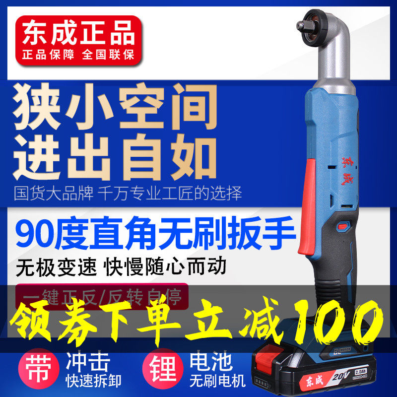 角向冲击扳手无刷锂电90度直角小型充电式电动棘轮扳手DCPB80