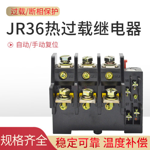 JR36热过载电机保护继电器-22 32 63 160A独立安装式铜件220 380V