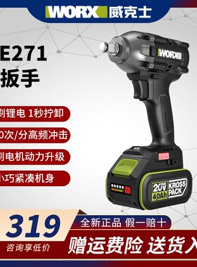 威克士电动扳手WE271架子工锂电手持大扭力无刷风炮冲击扳手WU279