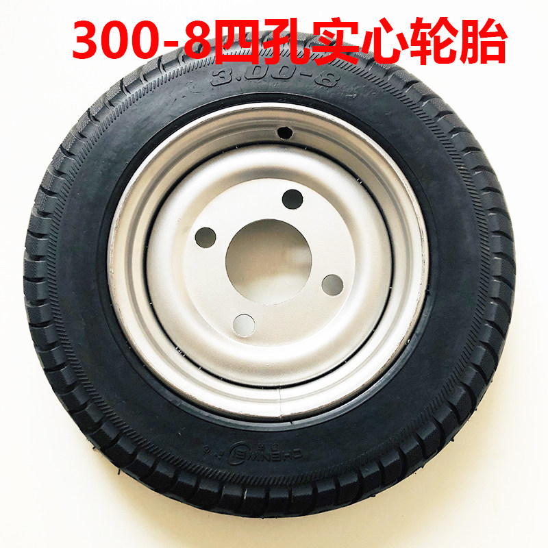 工程地用电动手推拉砖三轮车晨伟300-8四孔免充气实心轮胎配件