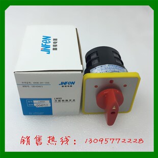 500V 上海晶峰电器 16D0407 16A 万能转换开关LW5D