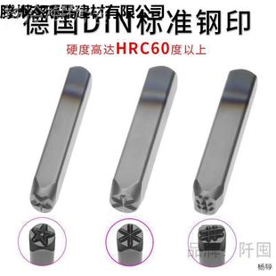 接地标识横杠小模数点钢印井车架五角星钢字号码米字WKK母符手工