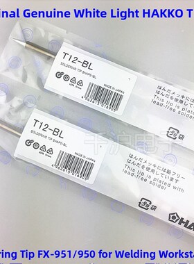 原装日本白光客家T12-Bl烙铁头Fx-951/950焊锡站专用