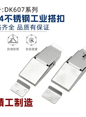 DK607-3A不锈钢搭扣 开关控制配电器机箱柜门锁扣 暗工具箱固定扣