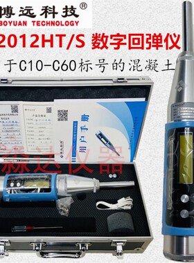 舟山博远BY2012HT/S砼数字回弹仪 一体式数显回弹仪混凝土回弹仪