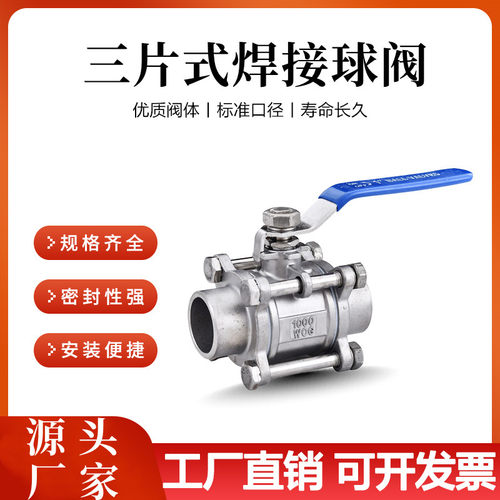 304/316L不锈钢球阀Q61F-16P三片式焊接对焊阀门4分6分1寸2寸DN25