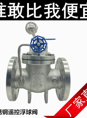 304不锈钢法兰 遥控浮球阀 100X-16P液压水位控制自动补水DN100