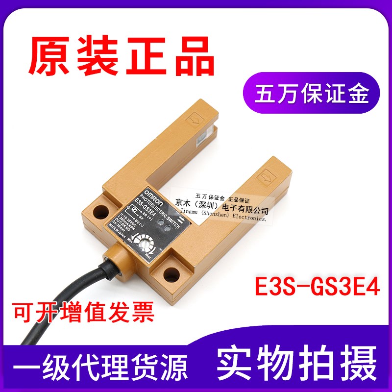 全新原装正品E3S-GS3E4槽型光电传感器 槽宽30mm NPN输出