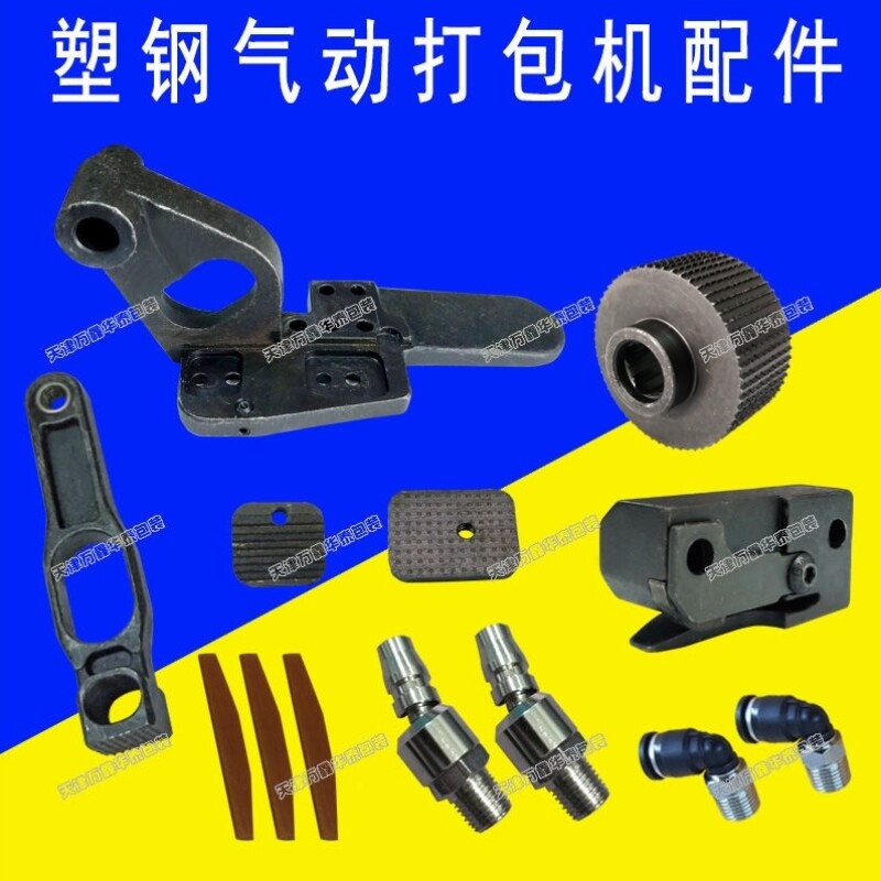 塑钢气动打包机配件叶片拉紧轮A19气动打包机组件零部件