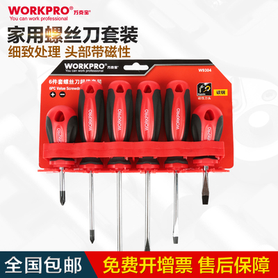 万克宝家用螺丝刀套装十字一字起子改锥维修拆装工具6件套 W9304