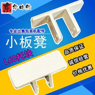 枕式包装机小板凳传送带输送链条拨叉 推料块托块链条高强度塑料