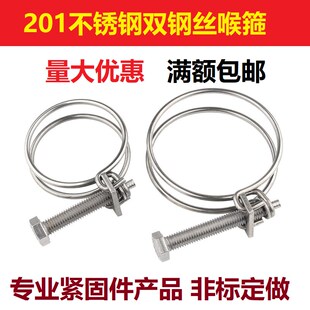 201不锈钢双钢丝喉箍加强型卡箍钢丝抱箍橡胶管箍卡子管夹12-150