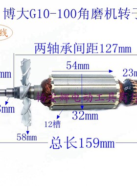 适信源醒狮2922角磨机转子优力特9312U博大G10-100角磨机转子配件