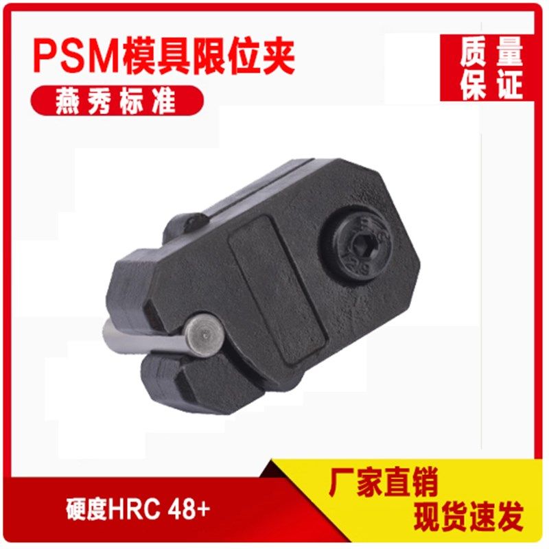 PSM模具限位夹0001/0002/0003公制老虎夹固定器行位扣滑块配件