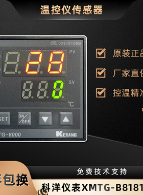 KEYANG科洋高精度温控器XMTG-8000 B8131AM B8181AM1 B8381 B8081