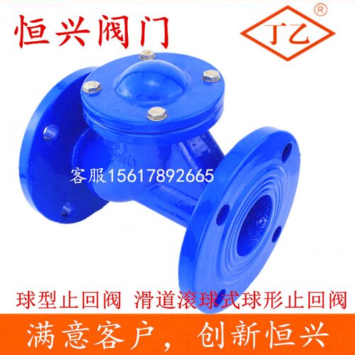 HQ41X-16球型止回阀 滑道滚球式球形止回阀 DN50 65 80 100 150