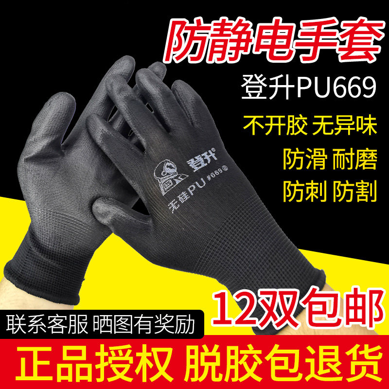 12双包邮登升#669防静电手套 PU涂掌防静电手套有防静电PU508销售
