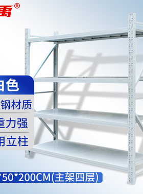 冰禹 轻型货架四层主架白色存储仓储置物架BY-665