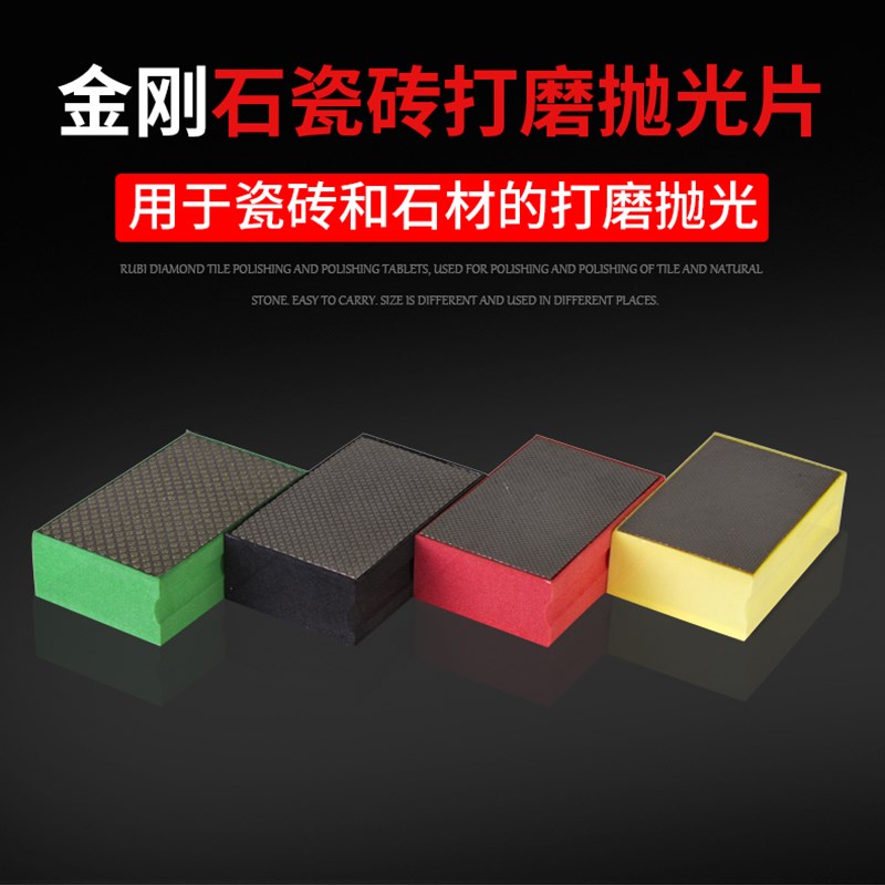 瑞比金刚石瓷砖修边器手擦板崩瓷手工打磨修边抛光海绵手擦磨边块
