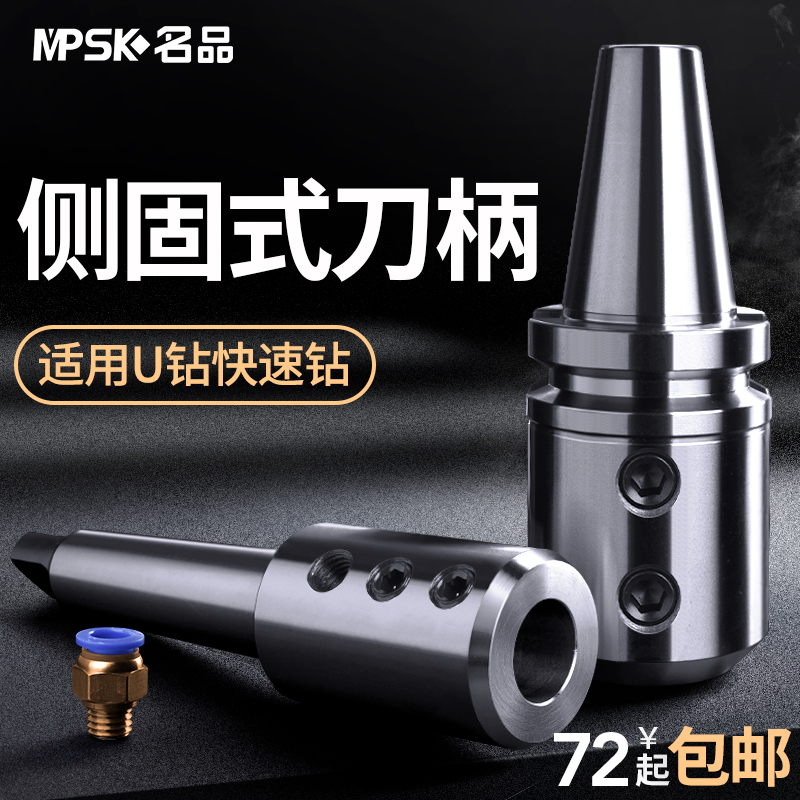 U钻侧固式刀柄BT40/30/50莫氏锥柄车床/加工中心铣床暴力钻套SLN