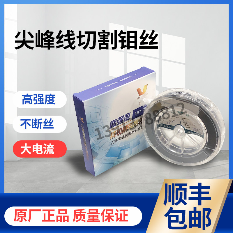 尖峰线切割钼丝018mm正品保证高强度大电流钼丝2000米尖峰钼丝