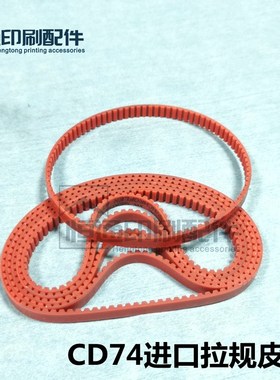 适用海德堡印刷机配件XL75CD74拉规皮带进口皮带89齿 00.580.5523
