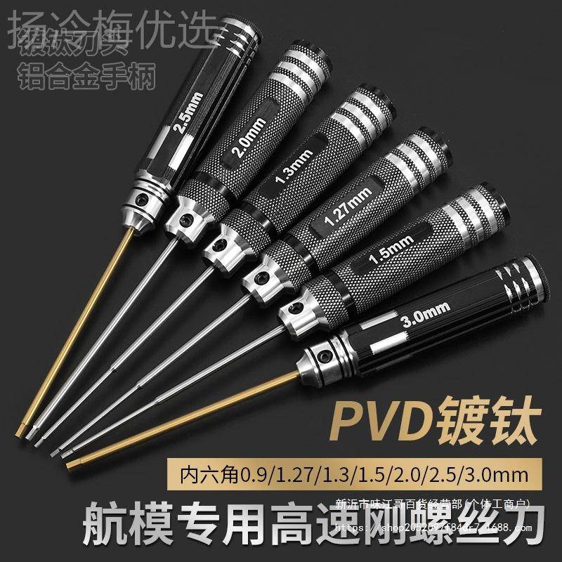 航模模型内角螺丝刀0扳手.27/1.3/1.15/2.5mm6六角维修工具套MZS