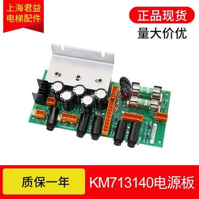 电梯电源板KM713140G04 G03 G08LCEREC板KM713143H03通用电梯